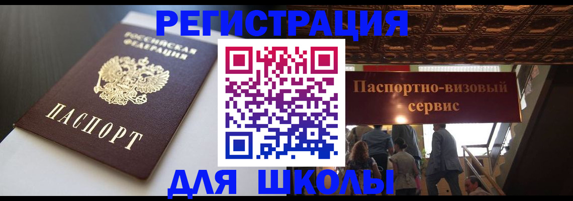 прописка для школы в Нефтекамске