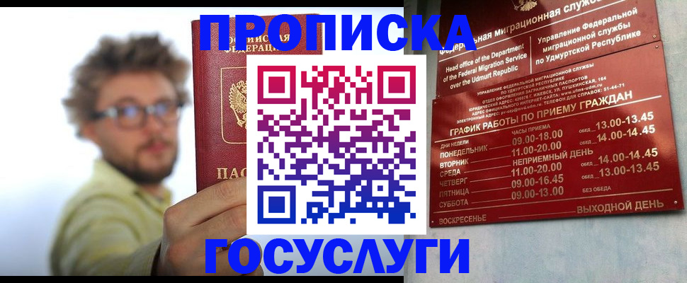 прописка законно в Нефтекамске