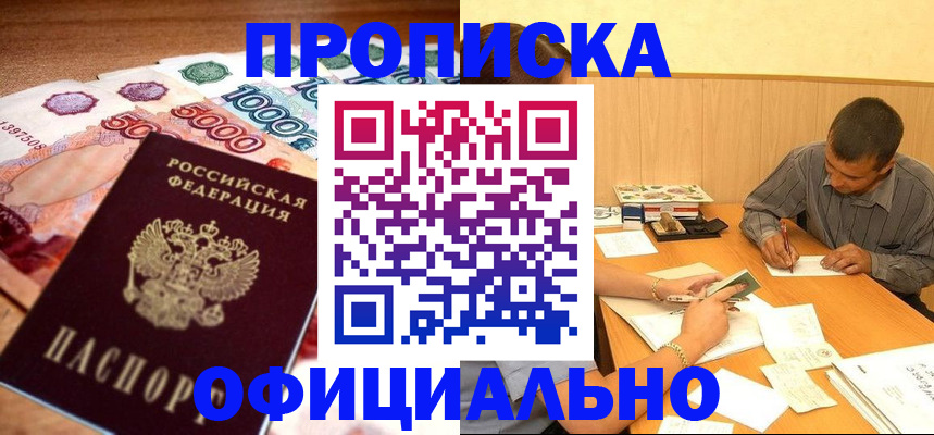 временная регистрация недорого в Нефтекамске